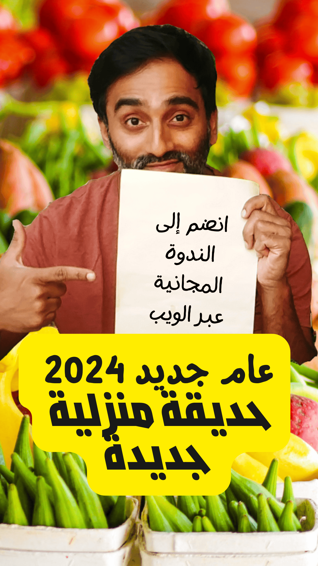 ناصر من sowegrow في الإمارات العربية المتحدة يحمل لافتة تقول "نعم ، يمكنك أن تزرع في الصيف" وهناك خضروات صيفية في الخلفية.